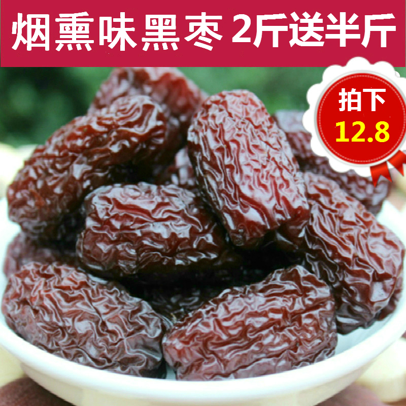 特级黑枣大乌枣紫晶枣包邮促销枣类制品特产零食蜜枣红枣干500g