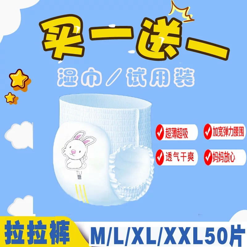 查看淘宝简装拉拉裤l/m/xl/xxl码男女宝宝婴儿尿不湿超薄干爽透气50片