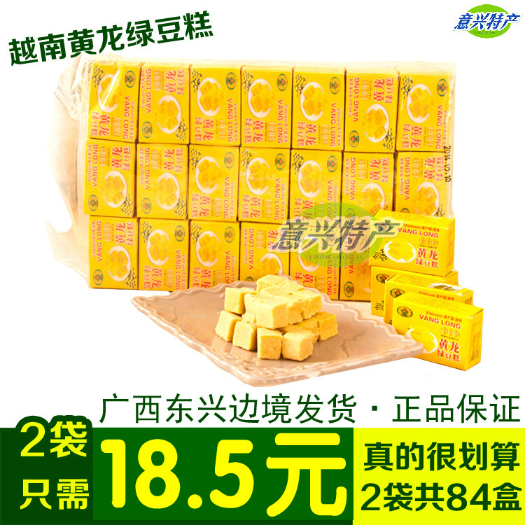包邮 王龙 绿豆饼 越南海阳特产 绿豆糕 共4盒x230g 传统休闲糕点