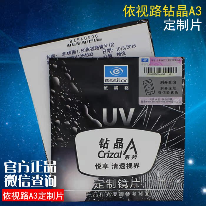 定制片依视路1.56 1.60 1.67非球面钻晶a3近视镜片可做染色墨镜