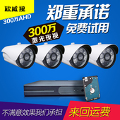 4路 家用高清夜视监控器一体机安防摄像头套餐 欧威视监控设备套装