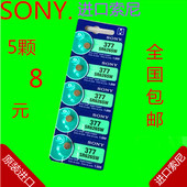 LR626 377手表纽扣电池电子 包邮 原装 AG4 SONY索尼5粒SR626SW 正品