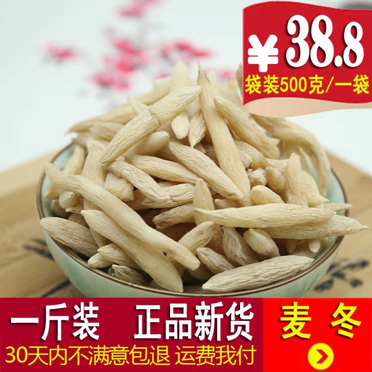 全国包邮 麦冬茶 特级无硫四川麦冬 麦门冬 精选特级 中药材500g