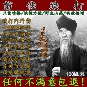 跌打酒骨折手脚腰膝盖踝关节肌肉韧带拉伤扭伤软组织损伤外用药酒
