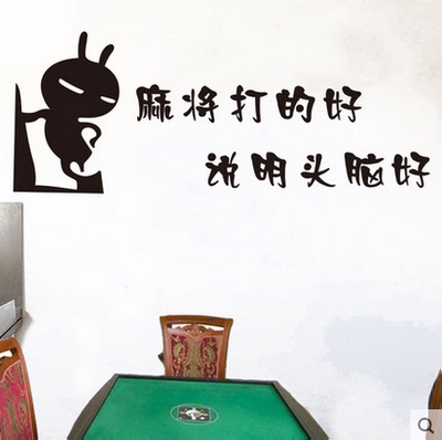创意墙贴搞笑棋牌室贴纸麻将馆棋牌室娱乐会所墙面装饰贴画镂空