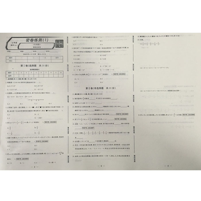 王后雄初中7上黄冈密卷七年级上册数学rj人教版中考复习资料中学教辅