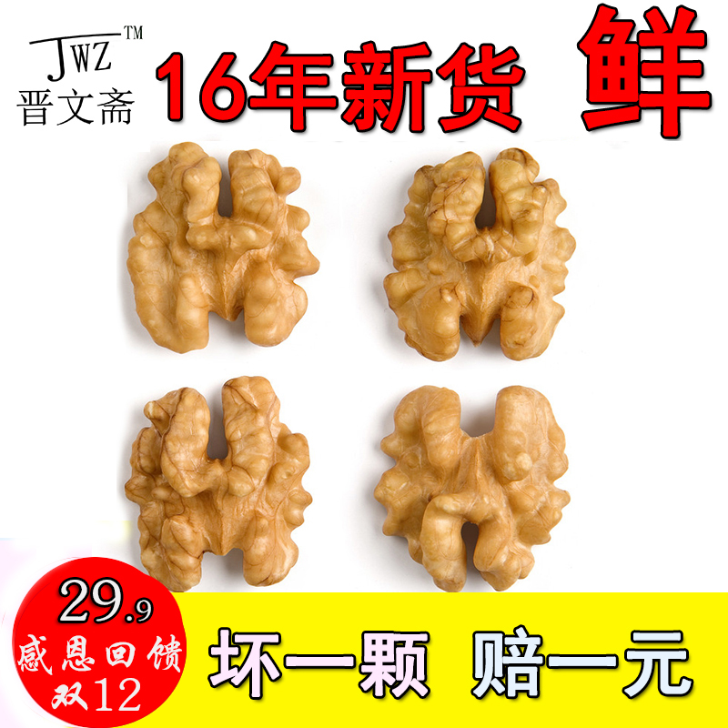 16年新鲜核桃仁原味野生手剥薄纸皮坚果孕妇零食500g真空1斤包邮
