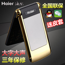 M352L老人机翻盖手机移动老年手机大字大声大屏男女款 海尔 Haier