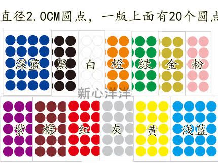 产品色标颜色区分直径20MM圆点贴纸 圆点标签