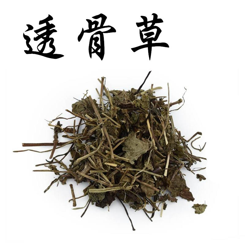 义妁阁中药材透骨草 珍珠透骨草 竹格叉 吉盖草  500克包邮