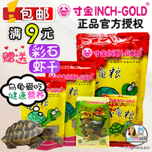 包邮 草龟巴西龟鳄鱼龟小龟龟粮食虾干饲料 乌龟饲料 龟粮 寸金龟粮