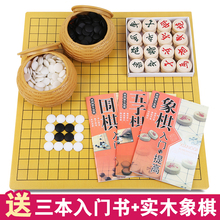 五子棋儿童学生教学树脂送象棋棋子成人初学者双面棋盘 围棋套装