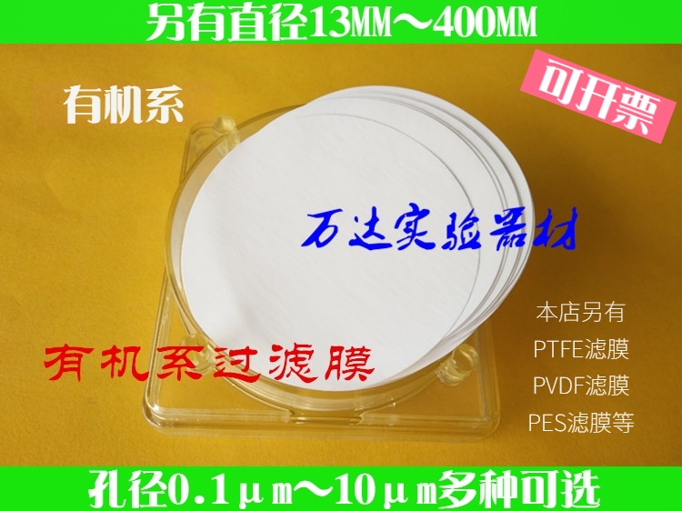 有机系微孔滤膜n66尼龙滤膜Φ50mm0.1 0.22 0.45 10μm等多种孔径