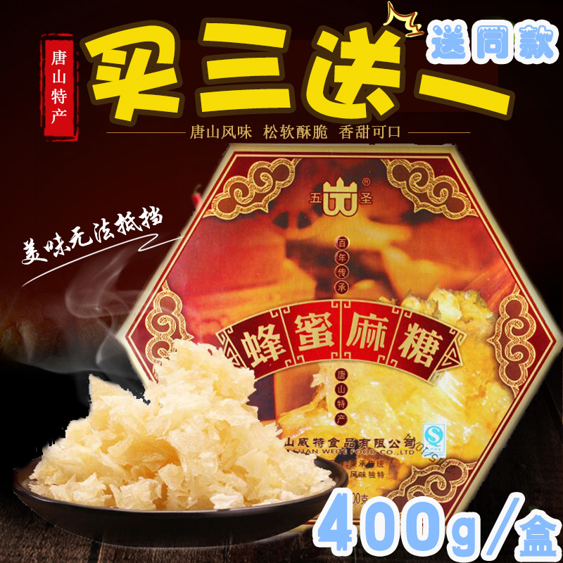 查看淘宝唐山麻糖400g 湖蜂蜜麻糖河北特产 传统手工糕点礼盒包邮价格