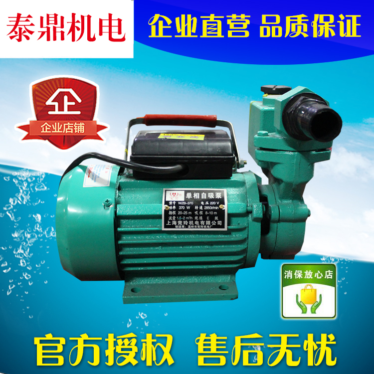 上海竞玲 单相自吸泵wzb-370w 0.37kw-0.55kw-0.75kw