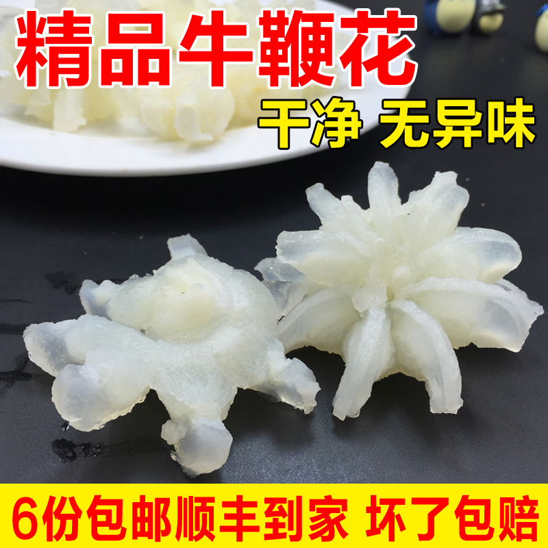 牛鞭花 新鲜 牛鞭 火锅食材 干净 已切好免处理  250g买6包邮顺丰