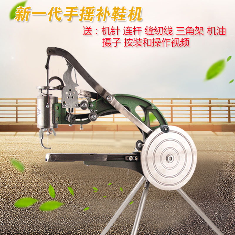 全新牧西德发手摇机 补鞋机修鞋机缝鞋机棉线尼龙线两用机 含架子