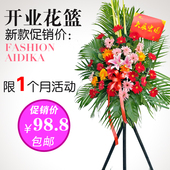 上海开业开张花篮昆山太仓同城鲜花速递苏州松江浦东嘉定乔迁庆典