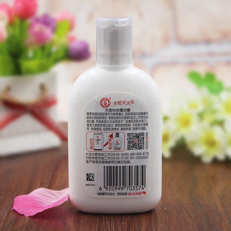 大宝sod蛋白蜜100ml胶原蛋白滋润补水保湿露紧致护肤乳液面霜男女