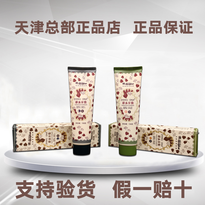 权健牙膏正品 天津权健草本牙膏 早晚两支套盒装 带防伪包邮促销