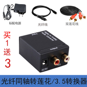同轴输出转模拟音频 送光钎SPDIF线 数字光纤音频线转3.5mm转换器
