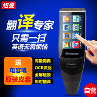 纽曼中英文扫描翻译笔英汉字典辞典英语真人发