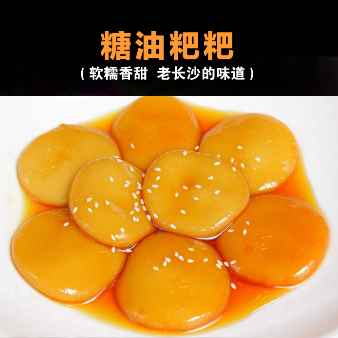 老长沙糖油粑粑240g湖南特产小吃 酒店风味点心 特色糕点美食小吃