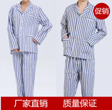 全棉男女短袖 分体纯棉长袖 夏装 病员服分体套装 病号服病人服装
