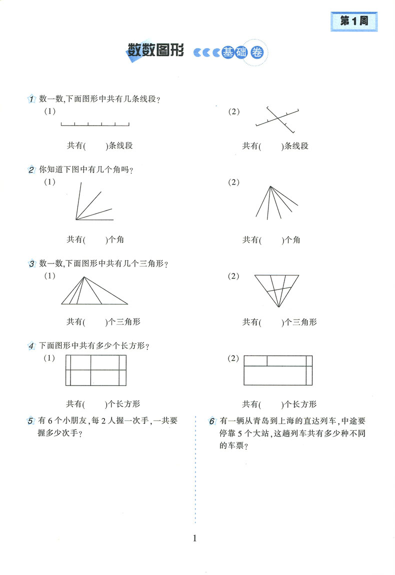 小学三年级数学教辅三年级上下册数学书教辅奥数题