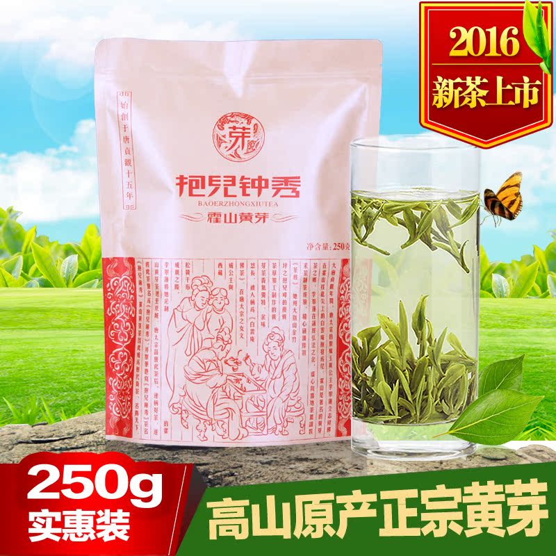 霍山黄芽正宗黄茶2016年春茶茶叶大别山自立袋装250g家庭装特价