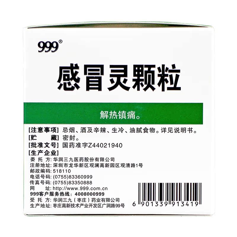 2盒划算】999 三九感冒灵颗粒 9袋 感冒头痛冲剂 鼻塞