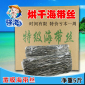 天天特价 烘干野生海带干海带丝昆布丝海带丝干货海带5斤26元