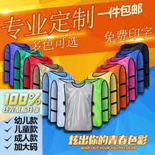 定制印号广告衫 儿童成人对抗服足球篮球训练背心马甲分组拓展个性