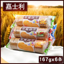 包邮 牛奶饼干原味红枣味薄脆饼干 1kg 嘉士利早餐饼干整箱 天天特价