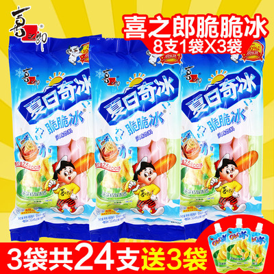 喜之郎夏日奇冰脆脆冰85ml*24支碎碎冰棒棒冰儿童零食大礼包免邮