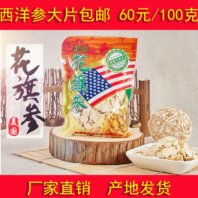 加拿大进口西洋参片西洋参切片含片西洋参段美国花旗参片人参包邮