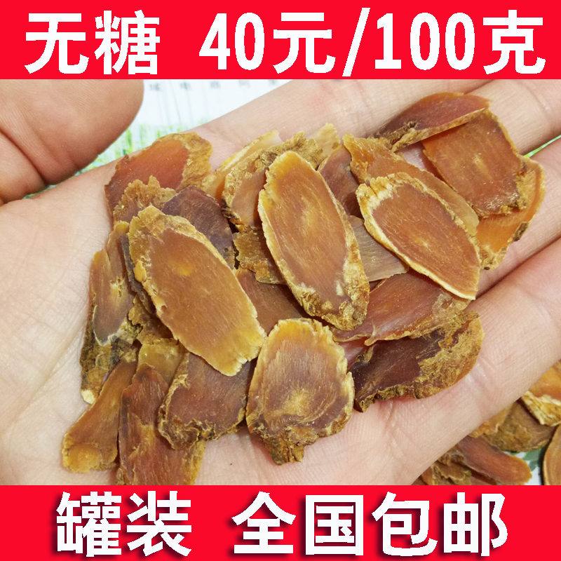 东北长白山红参片 人参片红参片8年根 高丽参片大切片100克包邮