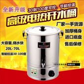 包邮 全不锈钢商用家用电热开水桶保温桶热水器奶茶桶电汤桶30L
