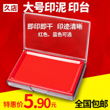 印泥盒印泥 包邮 蓝色红色财务速干快干印油 印台办公盖章海绵印尼