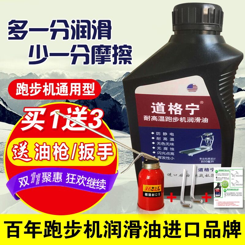 跑步机硅油跑步机专用跑带油保养油跑步机润滑油亿健舒华跑步机油