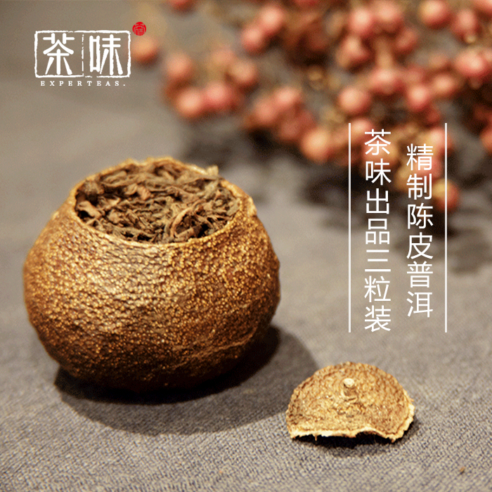 茶味茶舍 3粒装 陈皮普洱茶熟茶新会特产柑普茶橘子陈年桔普茶
