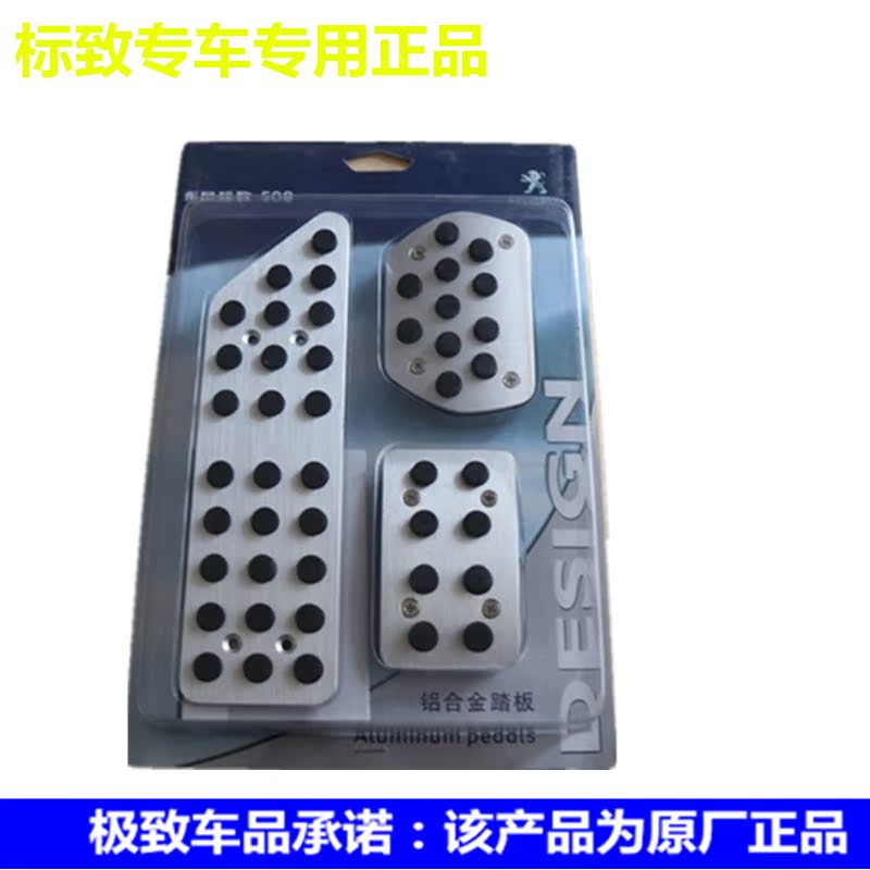 标致油门踏板-返利商品分类列表-67比购网!