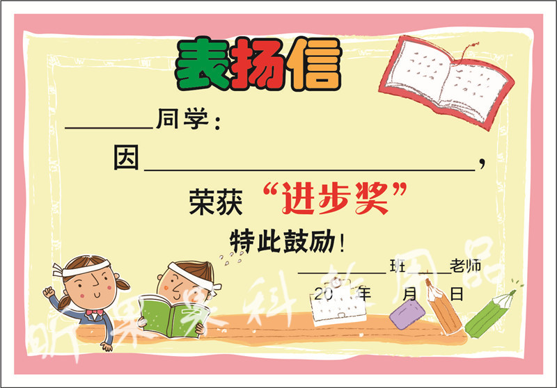 语文数学英语科学通用表扬信小奖状教学用品进步奖包邮通用16图片