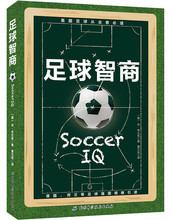 足球入门基础技法专业培训教材高手战术教学书籍训练指导同类书籍德国足球训练全书青少年 战无不胜 包邮 球商指南 足球智商 正版