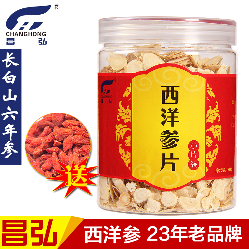 昌弘西洋参片 昌弘洋参70g小片装含片 吉林长白山花旗参切片