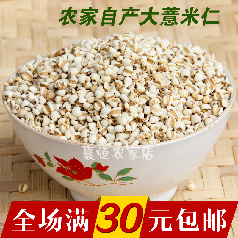 农家有机粗粮优质新货大薏米 薏苡米仁薏米粥 大薏米 250g 满包邮