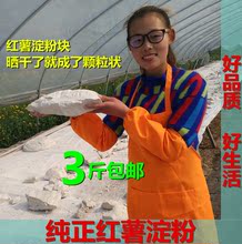 农家纯正红薯淀粉粉面子地瓜淀粉红苕淀粉番薯粉山芋粉芡粉2500g