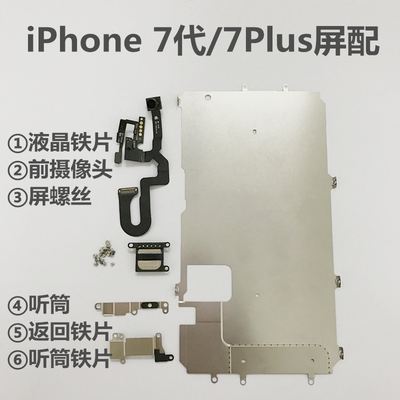 适用苹果iphone 7plus屏幕小配件7代全套大铁片总成7p