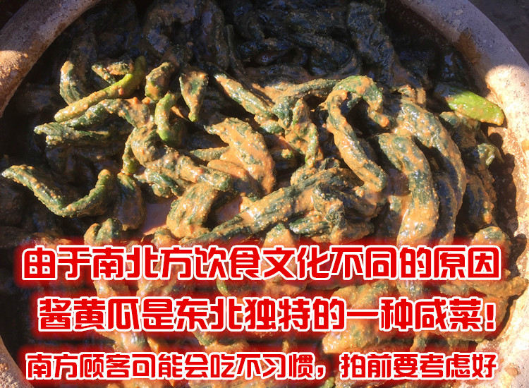 东北咸菜大酱缸咸菜酱缸咸黄瓜500g 下饭菜东北特产满包邮酱黄瓜