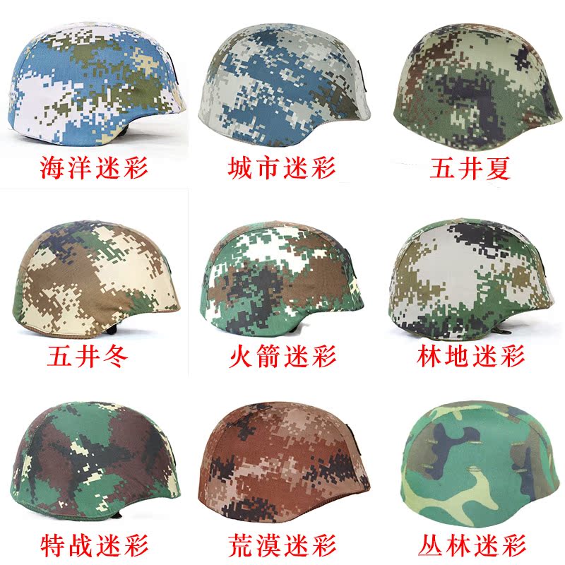 m88头盔罩凯夫拉头盔罩03头盔套林地迷彩头盔布军迷头盔布钢盔套